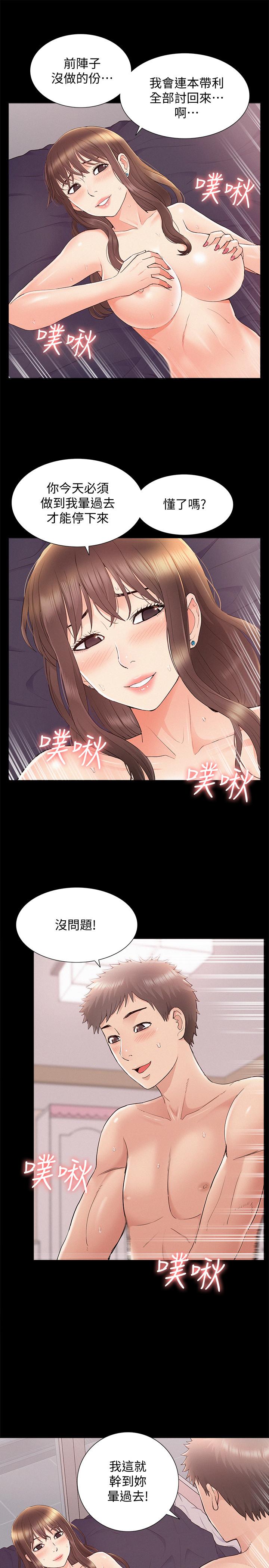 第35話-戰勝一切的性慾 - 第26.jpg页