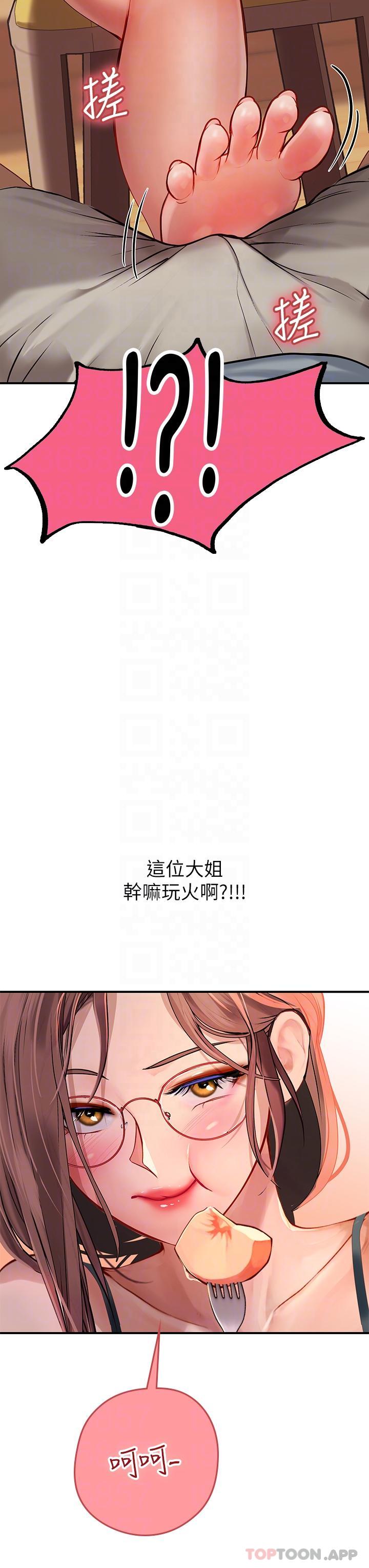 第43话-火辣辣的桌底风光 - 第29.jpg页