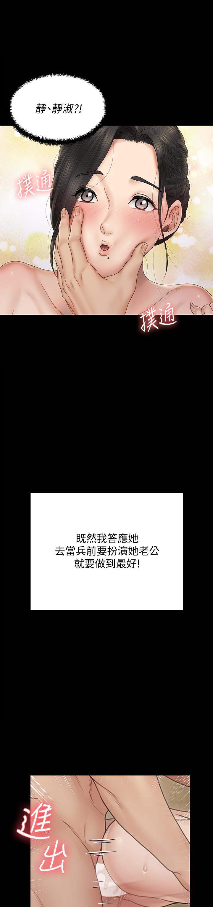 第163話-滿嘴都是靜淑的鮑魚 - 第31.jpg页