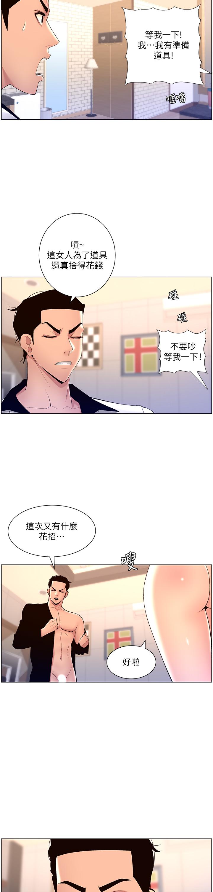 第24話-想像母狗一樣被操 - 第19.jpg页
