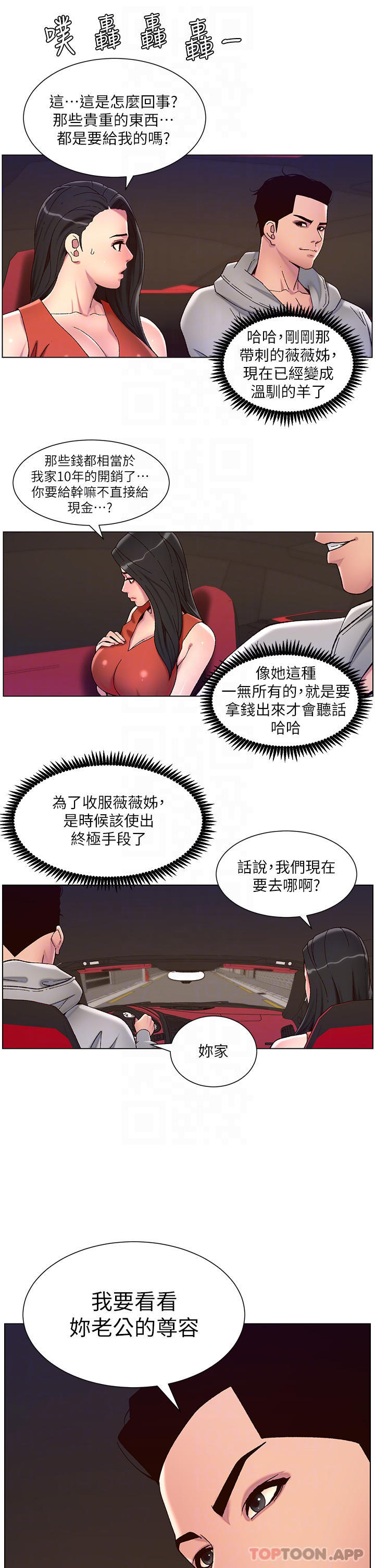 第56话-在老公面前被硬上 - 第4.jpg页