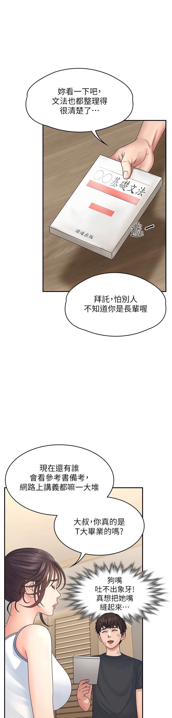 第2話-管教放肆的小阿姨 - 第41.jpg页