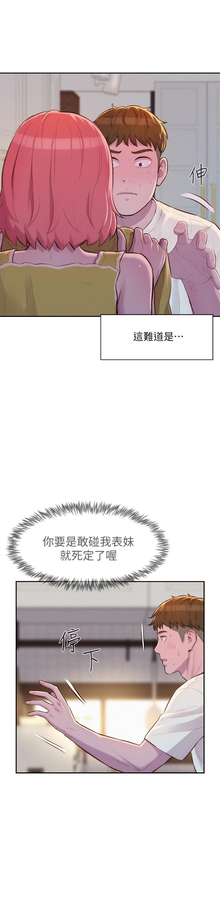 第12話-純情少女的誘惑？ - 第21.jpg页