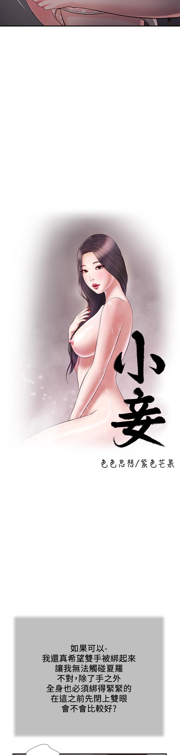 第88话-你舔的我感觉好奇怪 - 第5.jpg页