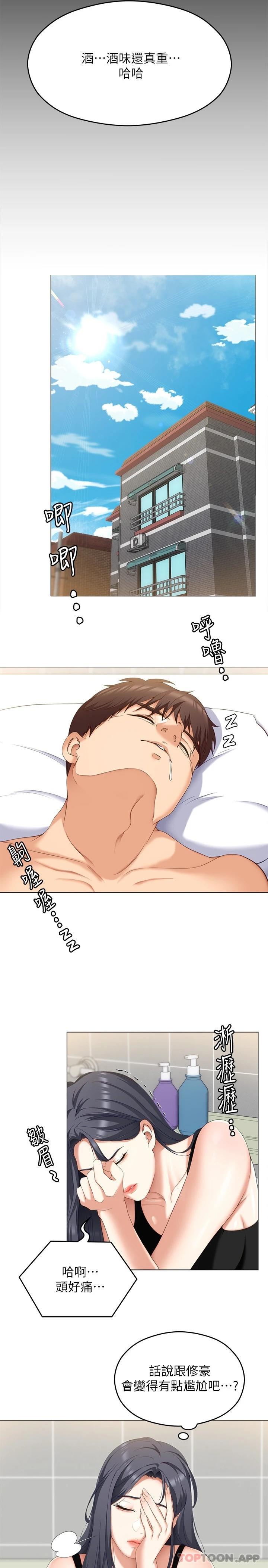 第64話-種下更多的草莓印 - 第17.jpg页