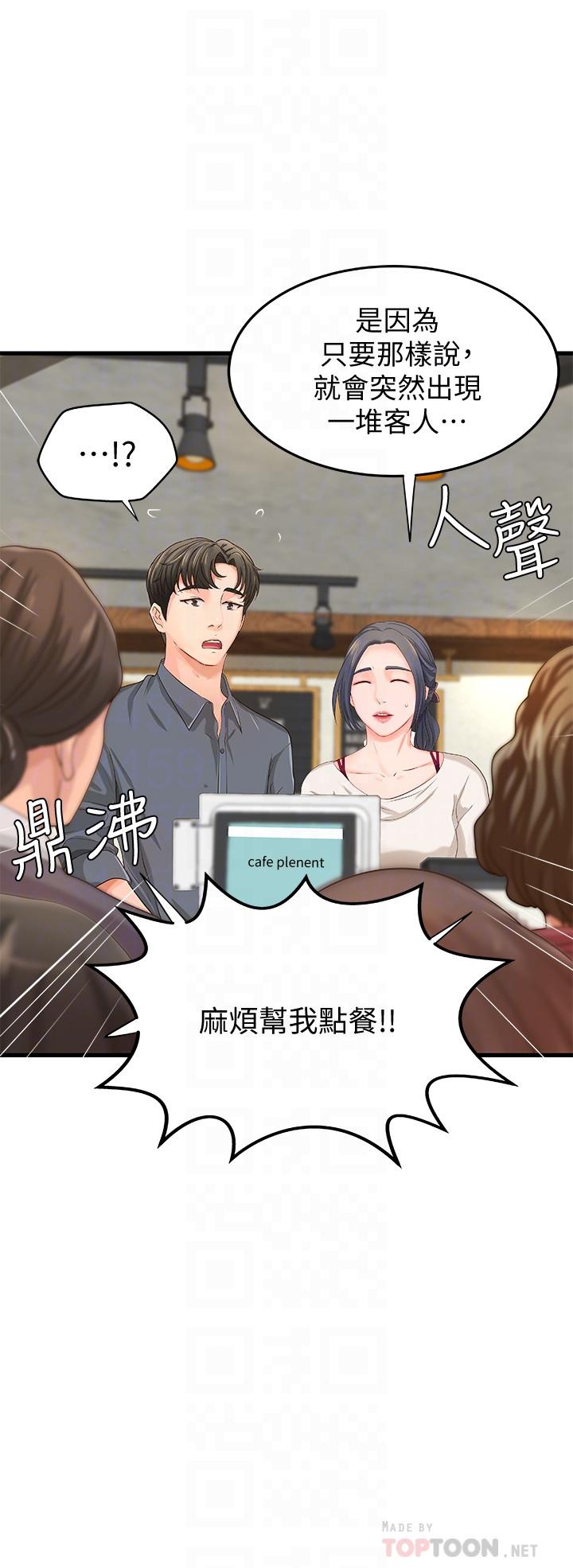 第10話-咖啡廳姐姐給的意外甜頭 - 第8.jpg页
