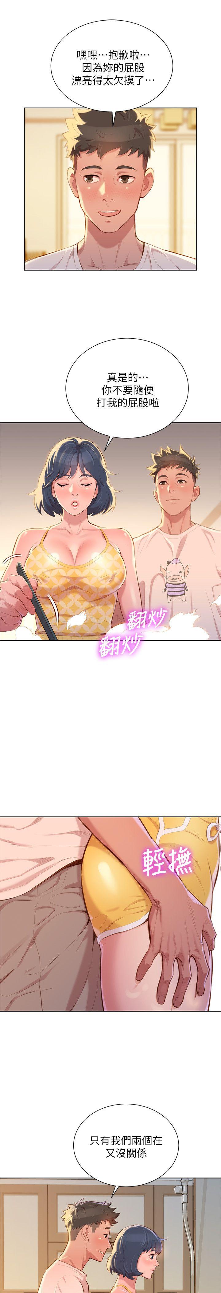 第37话-今天也留下來吧? - 第6.jpg页