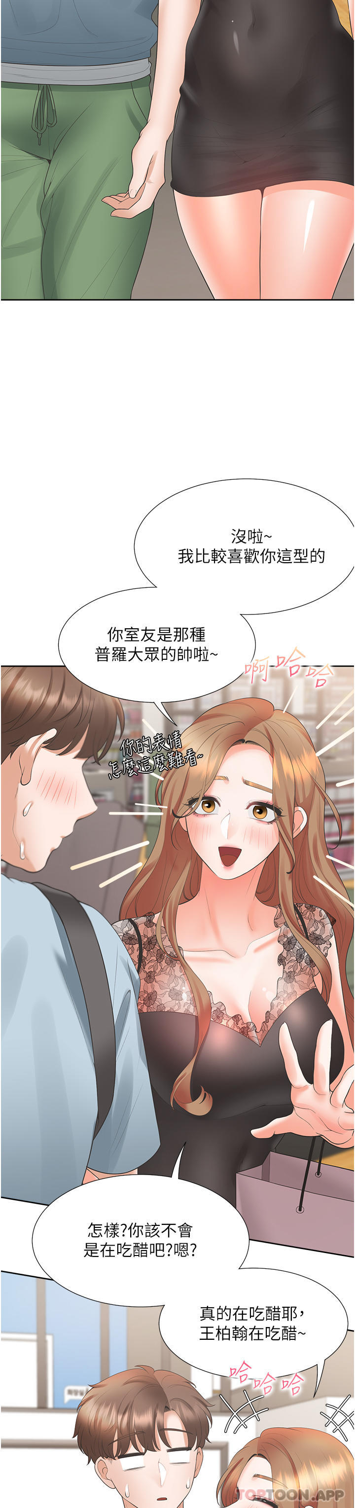 第41话-嫉妒心爆发 - 第3.jpg页