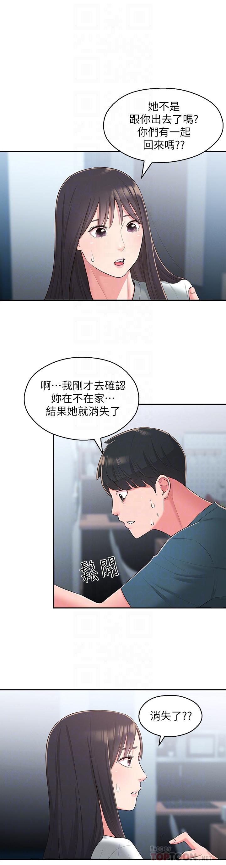 第28话-你想不想摸我？ - 第8.jpg页