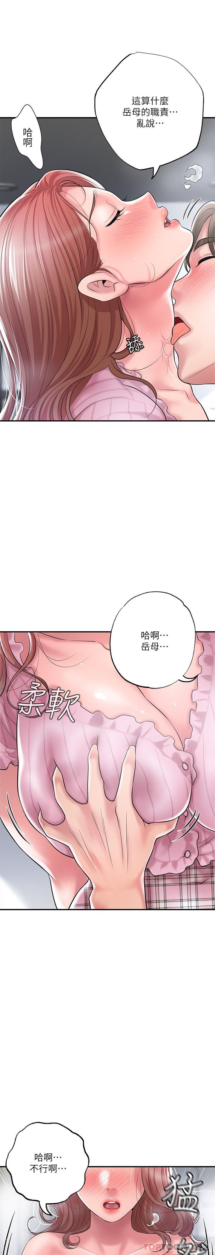 第80话-照顾女婿是岳母的职责 - 第20.jpg页