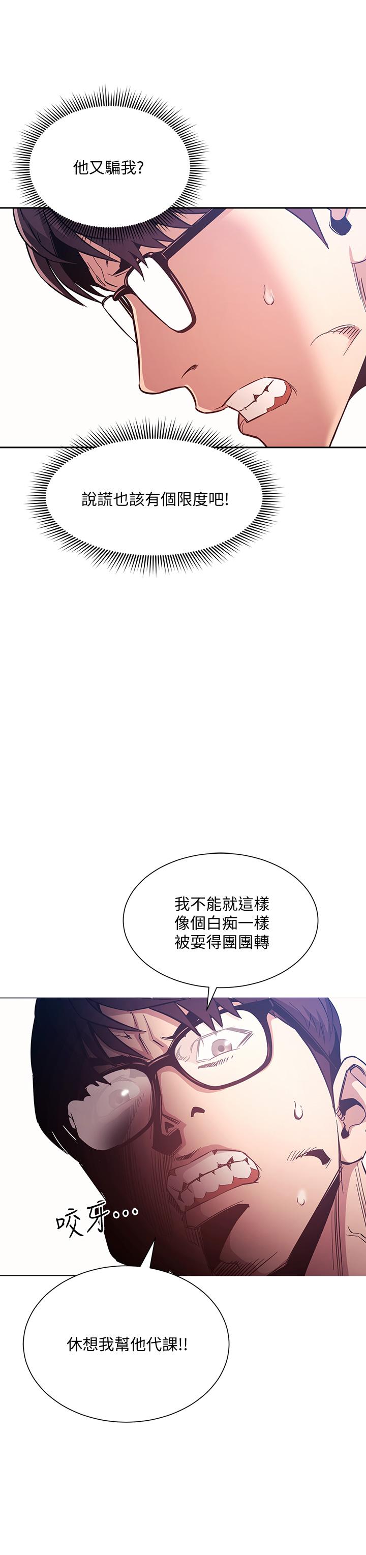 第43話-我不會讓你稱心如意 - 第24.jpg页