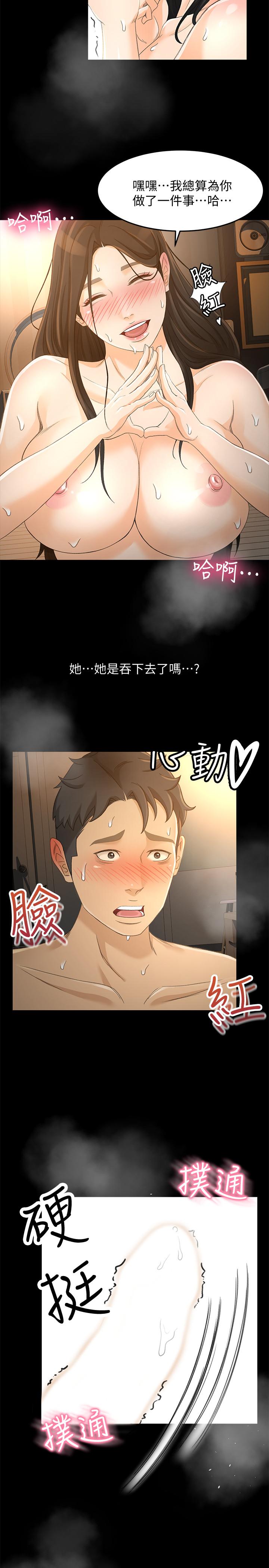 第23话-把第一次献给我的文琪 - 第7.jpg页