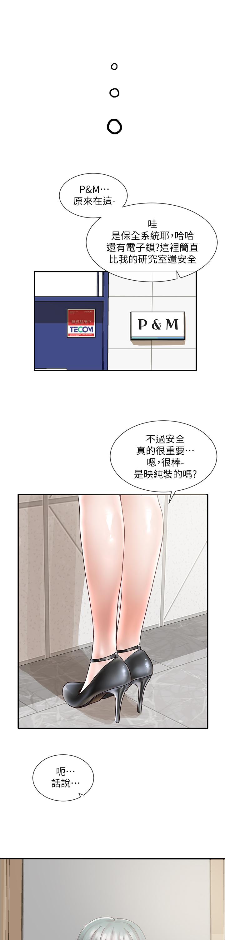 第70話-怎麼辦，我好像是變態 - 第42.jpg页