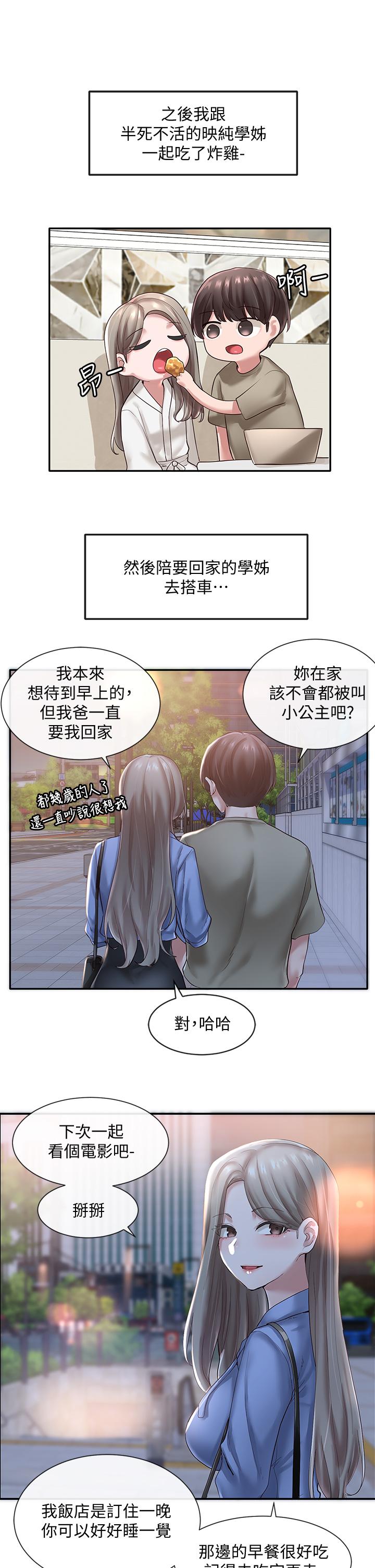 第43話-她們對毅杰的心意 - 第3.jpg页