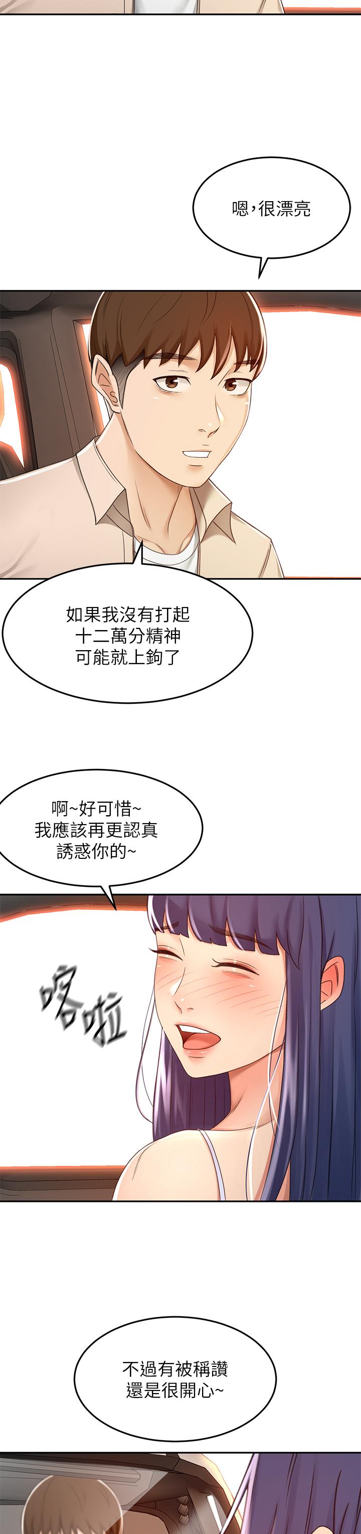 第52話-我也要開戰略會議 - 第23.jpg页