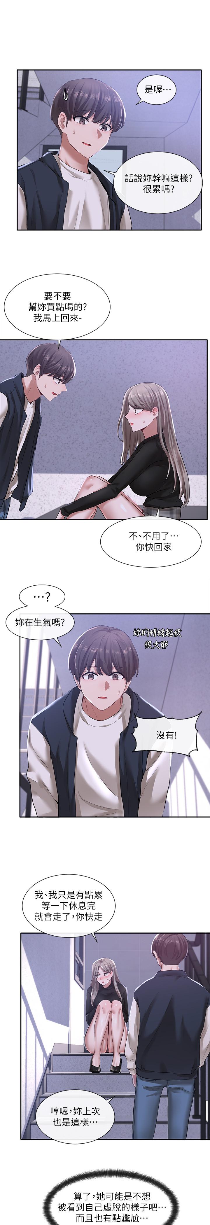第25話-毅杰，叫我姐姐 - 第20.jpg页