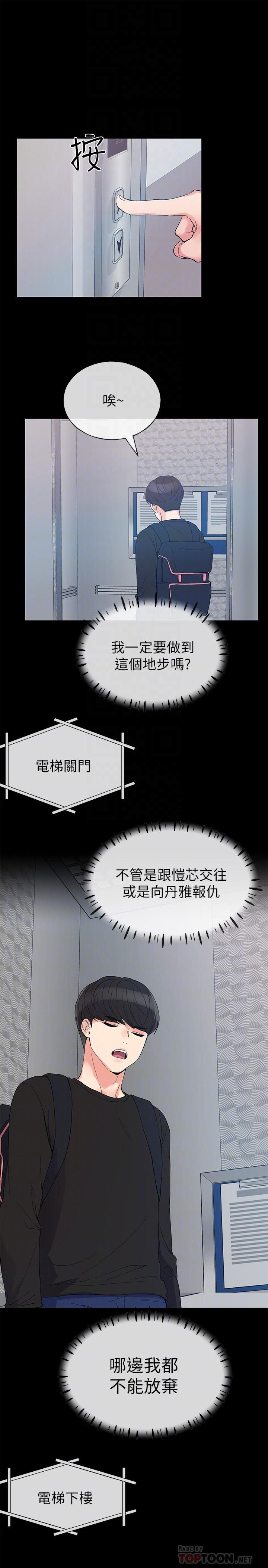 第64話-我也想跟你做 - 第14.jpg页