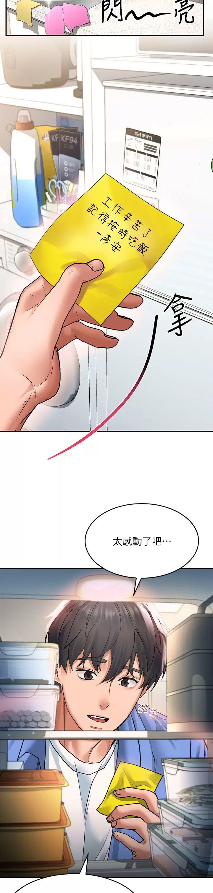 第25话-忍不住了…快插进来 - 第17.jpg页