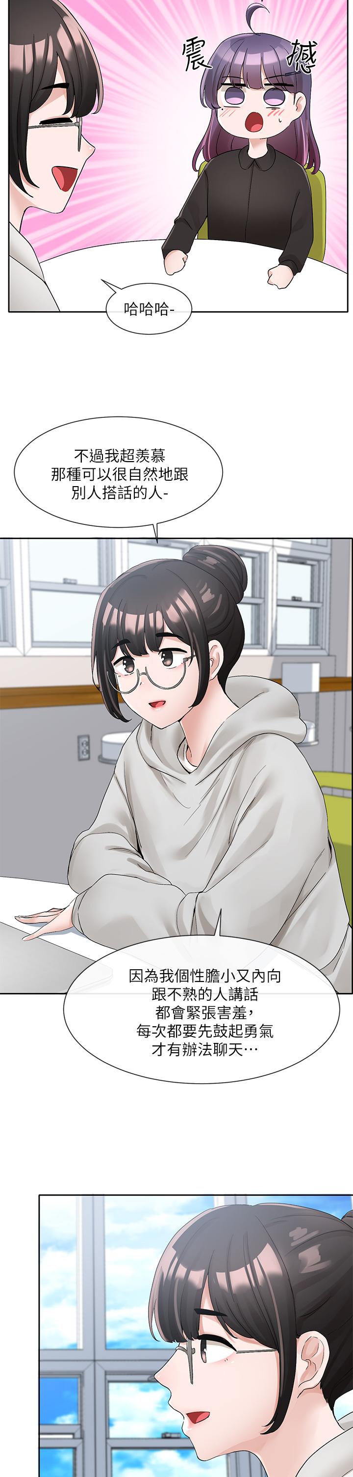 第99話-跟我在一起好玩嗎 - 第28.jpg页