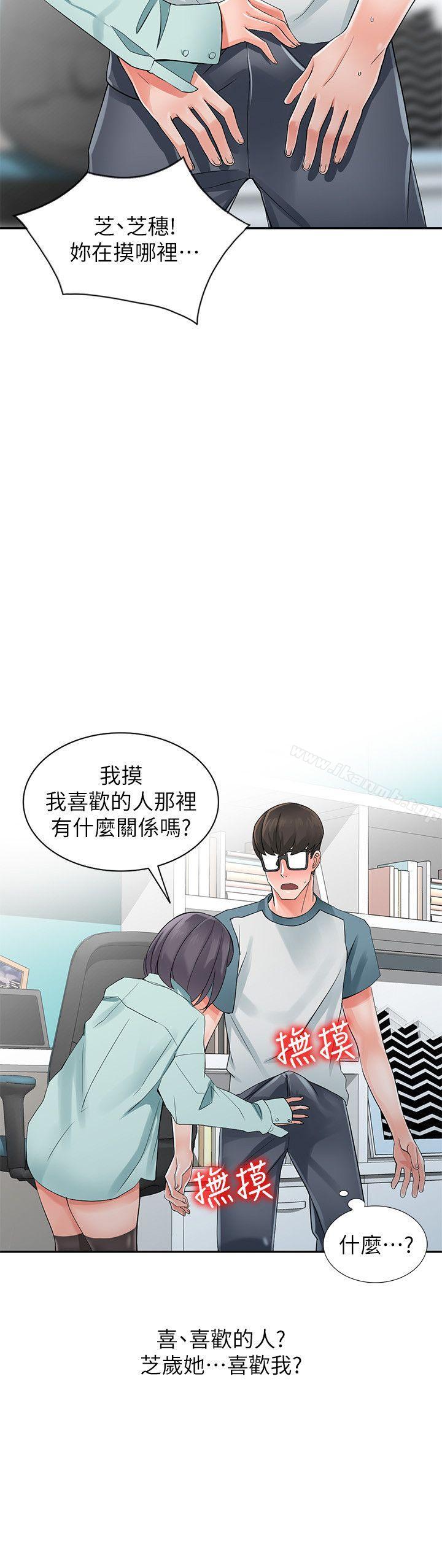 第5话-他该不会…在偷窥我? - 第20.jpg页