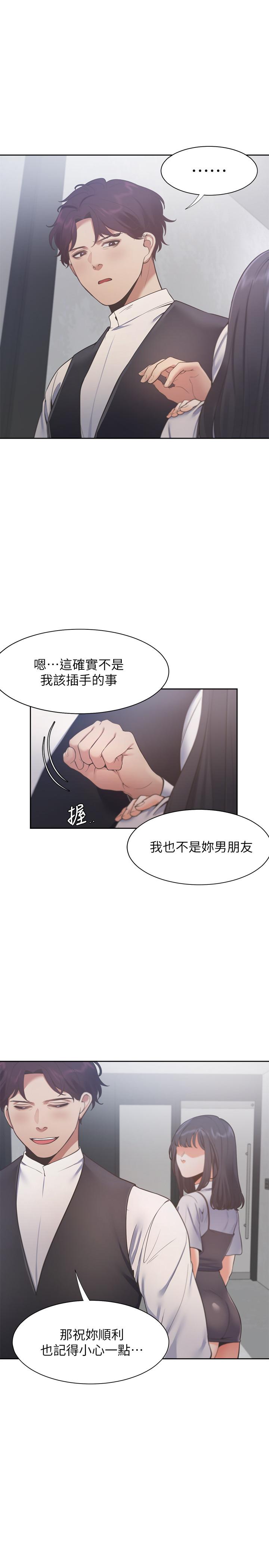 第24话-吸引其他女人注意的人夫 - 第20.jpg页