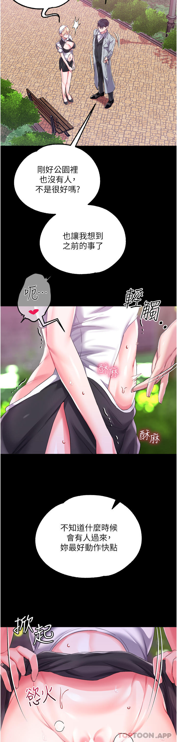 第28话-在众目睽睽下高潮 - 第23.jpg页