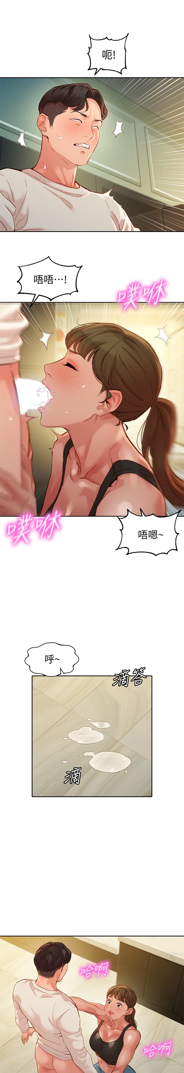 第46話-你說的運動原來是這個 - 第13.jpg页