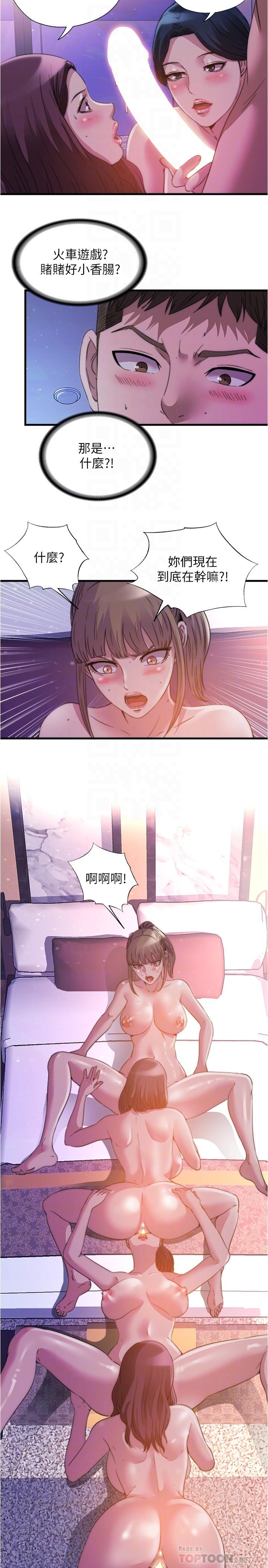 第97话-發現另一個快樂的新境界 - 第14.jpg页