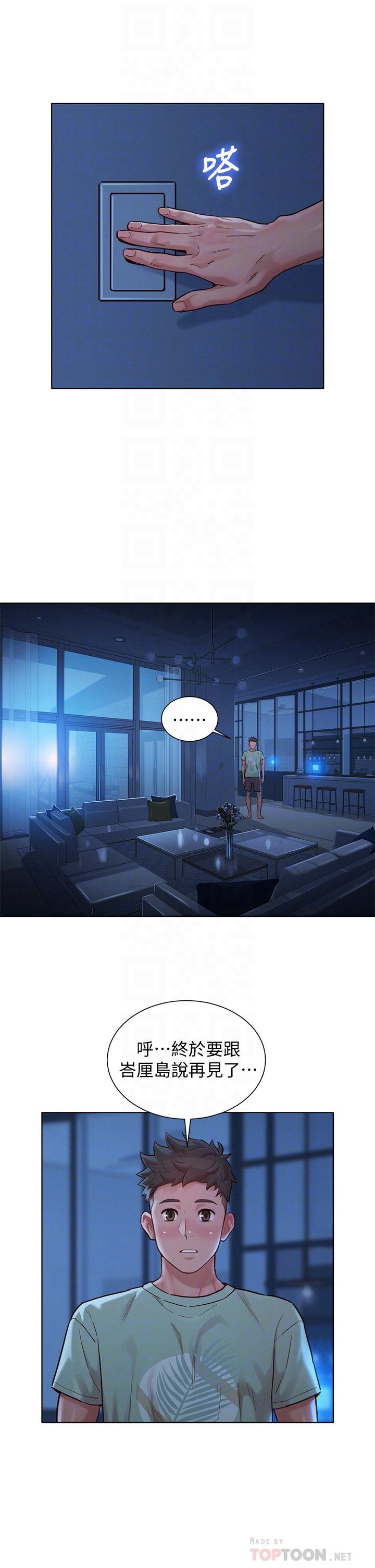 第144话-你還沒跟姐姐交往吧？ - 第12.jpg页