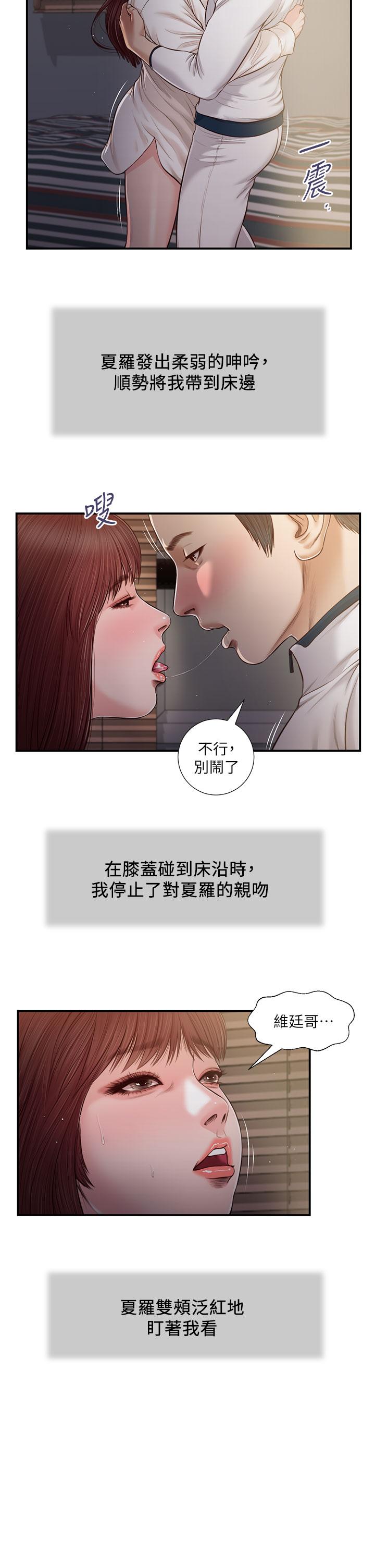 第90话-我喜欢你的爱抚 - 第3.jpg页