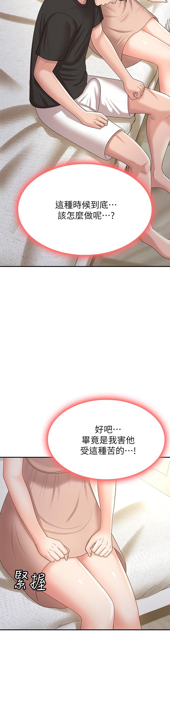 第12話-刺激感強烈的深喉嚨 - 第29.jpg页
