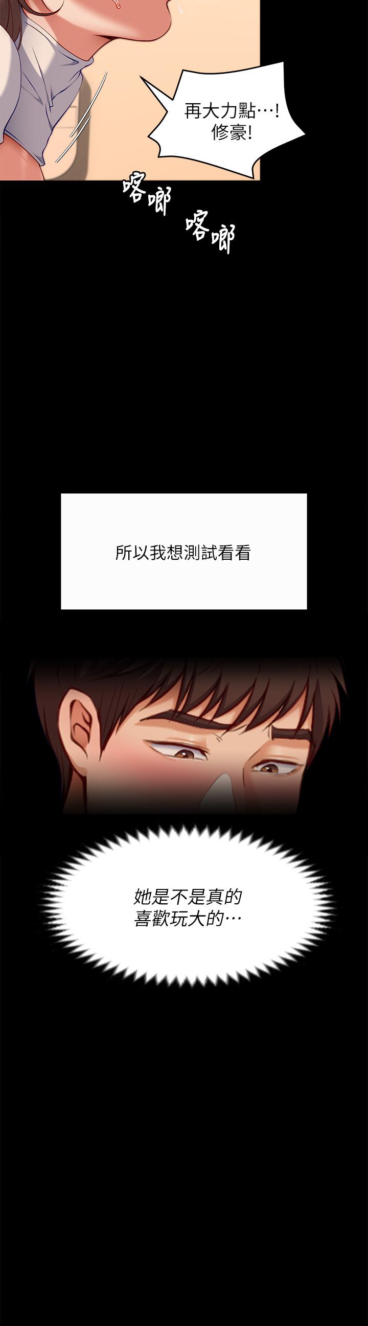 第28話-你的老二比再穎的更好吃 - 第41.jpg页