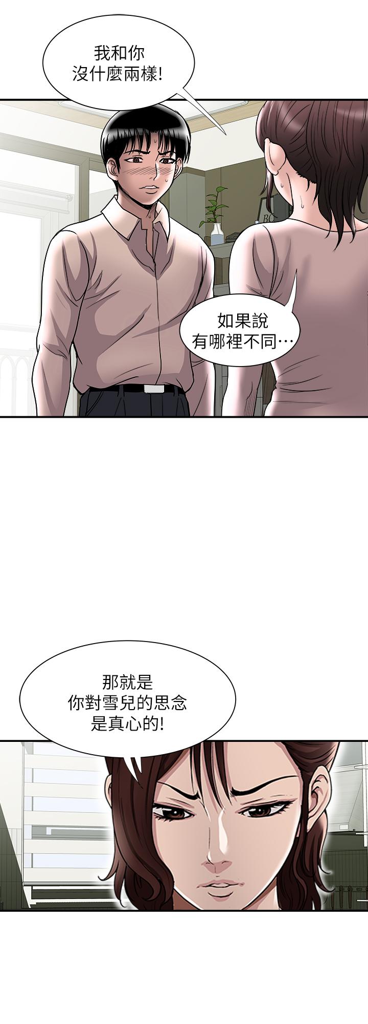 第87話(第2季)-彩蓮令人震驚的宣言 - 第26.jpg页