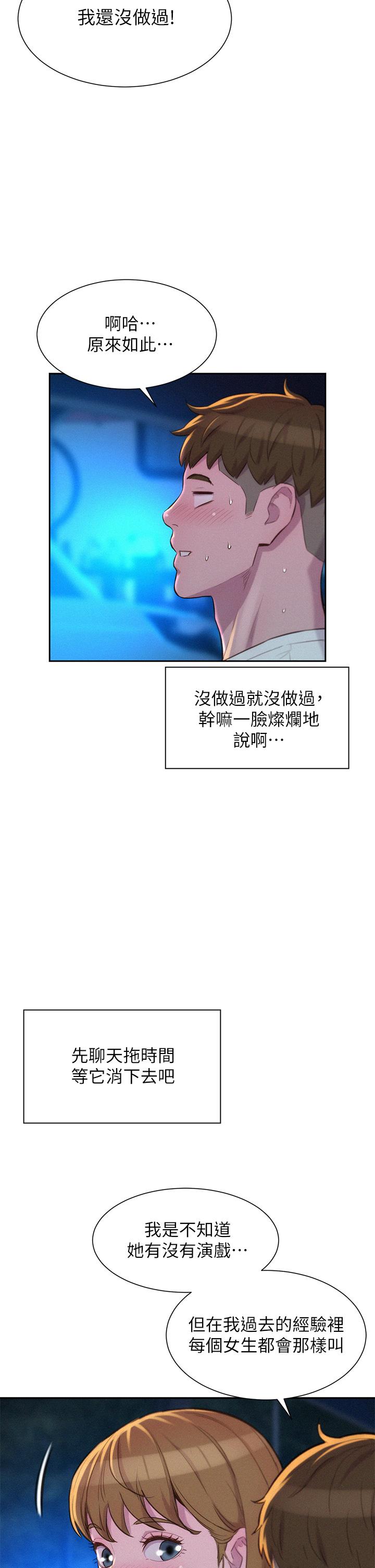 第22話-你可以摸我嗎 - 第22.jpg页