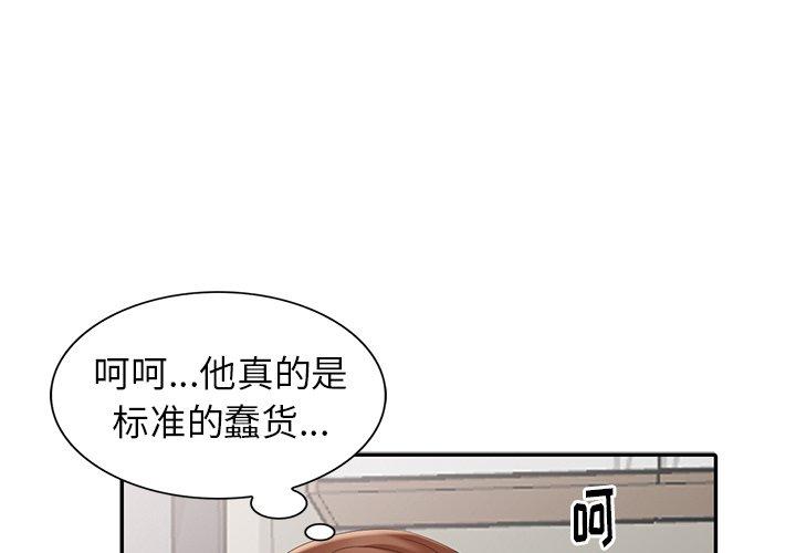 天降梦中人 第 12 话 第1页
