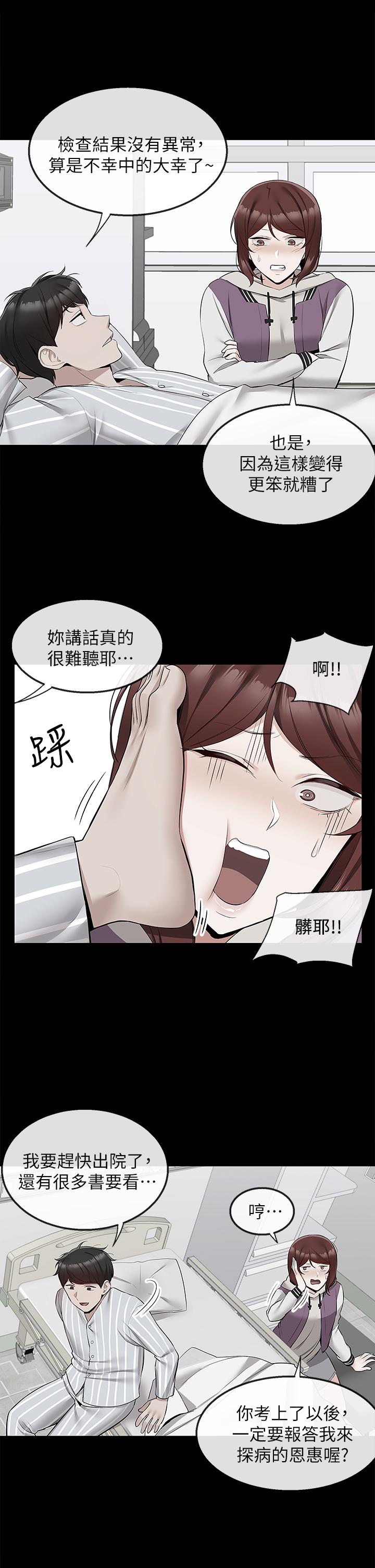 第56話-這次我來主導 - 第7.jpg页