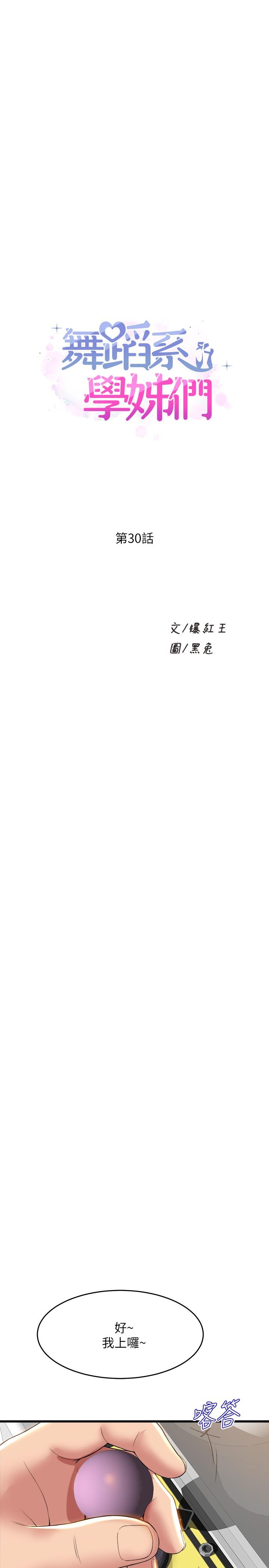 第30話-你什麼時候開始哈我的？ - 第3.jpg页