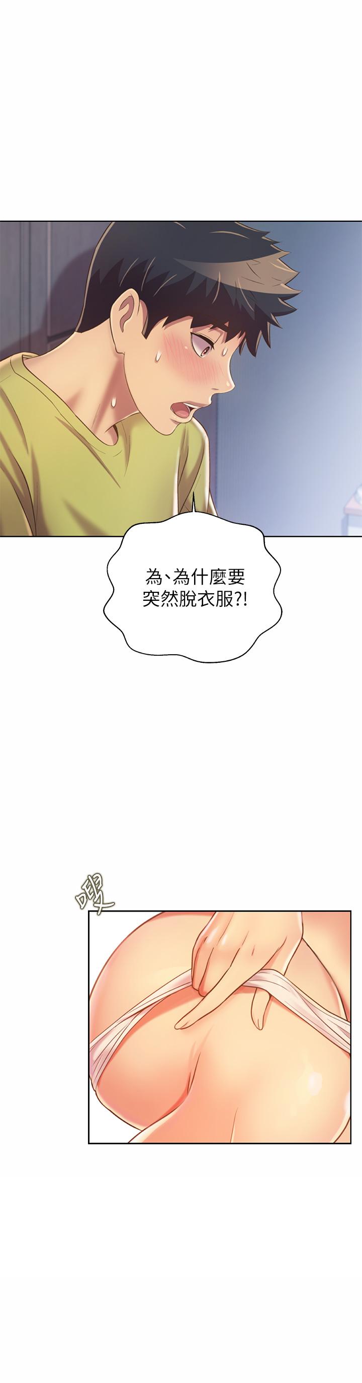 第32話-徹底體驗性愛的快感 - 第29.jpg页