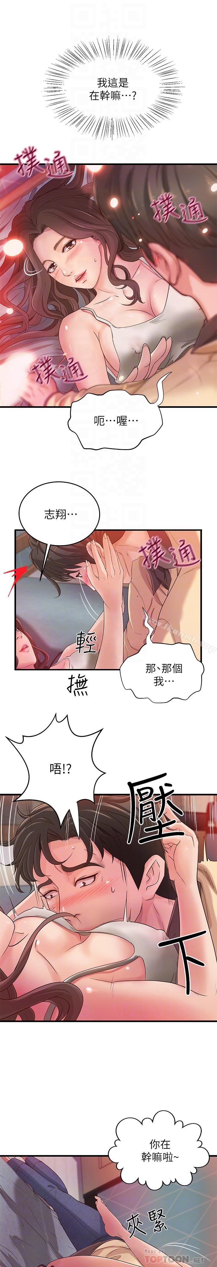 第2話-撲倒了就要幹到底 - 第16.jpg页