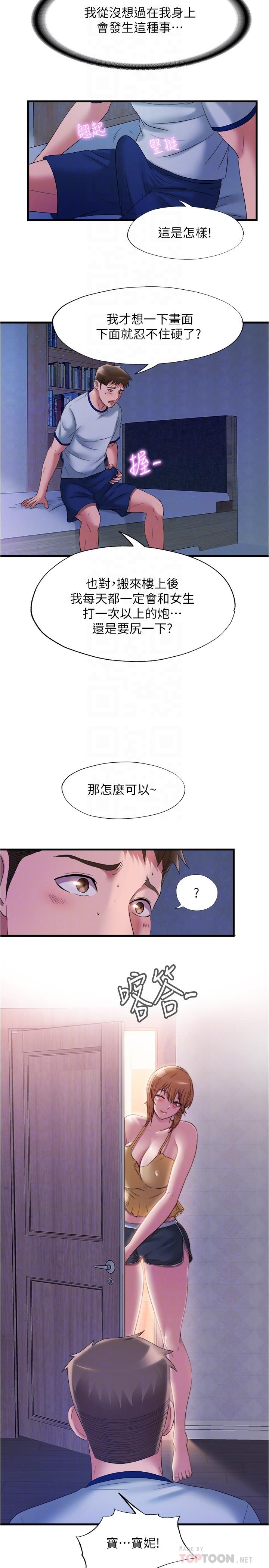 第60话-今天讓你加倍興奮 - 第14.jpg页