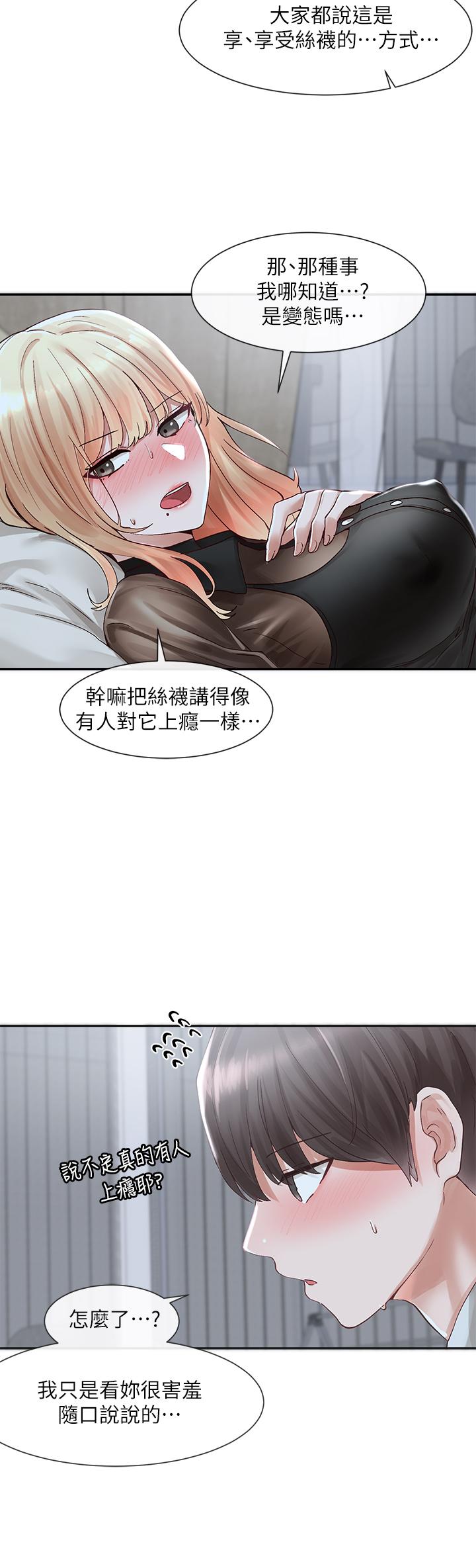 第68話-學妹，我會溫柔一點的 - 第2.jpg页