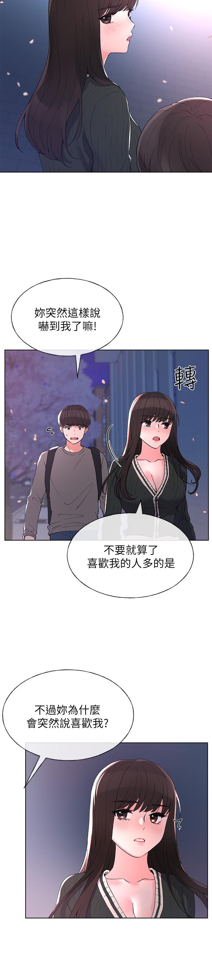 第56話-情侶間的親密互動 - 第5.jpg页