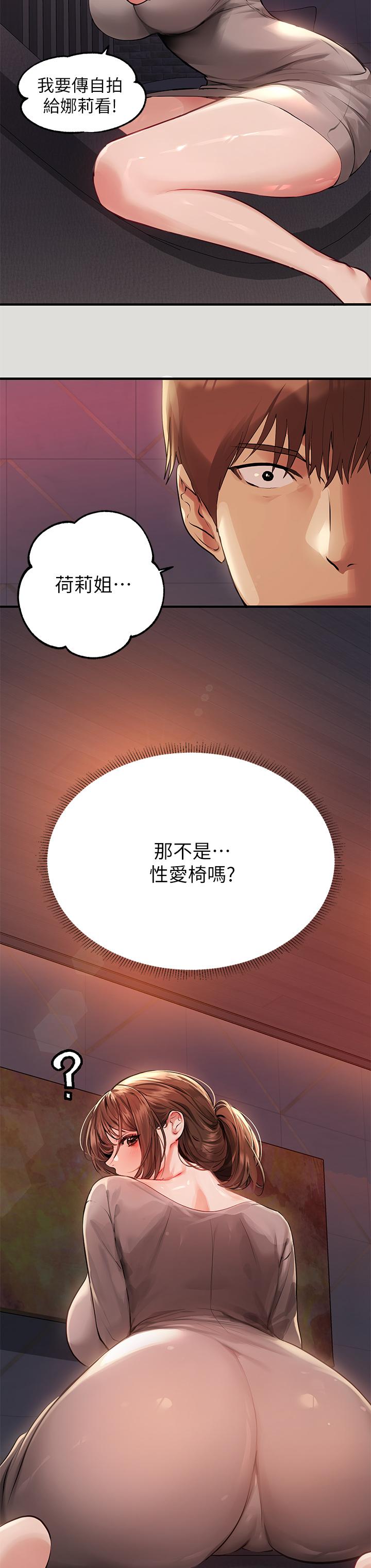 第55話-摩鐵初體驗 - 第27.jpg页