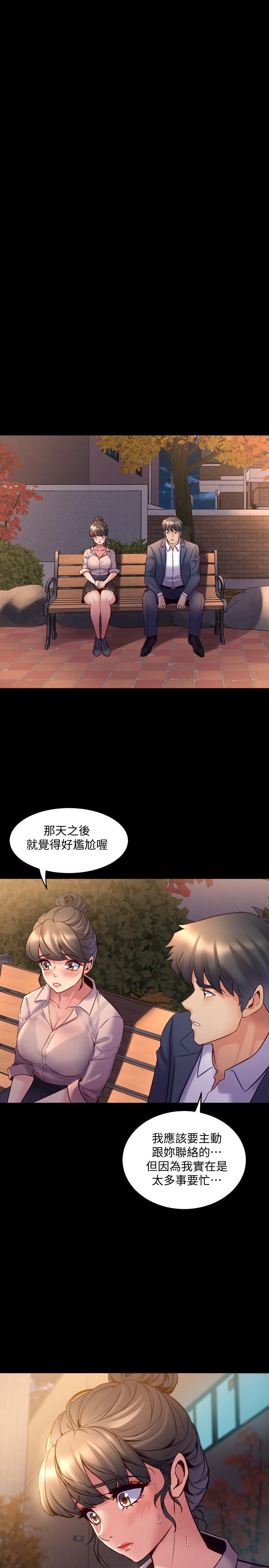 第20话 雅英的告白，佑凯的选择 - 第5.jpg页