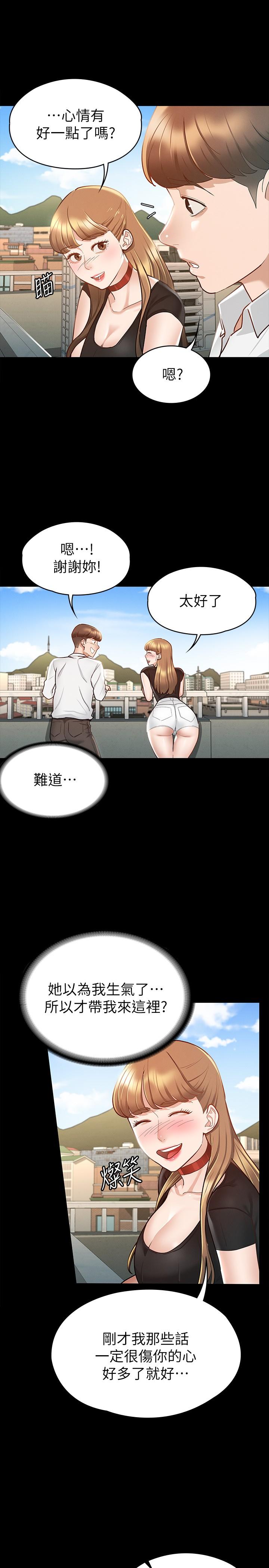 第14話-滿足男人的幻想 - 第15.jpg页