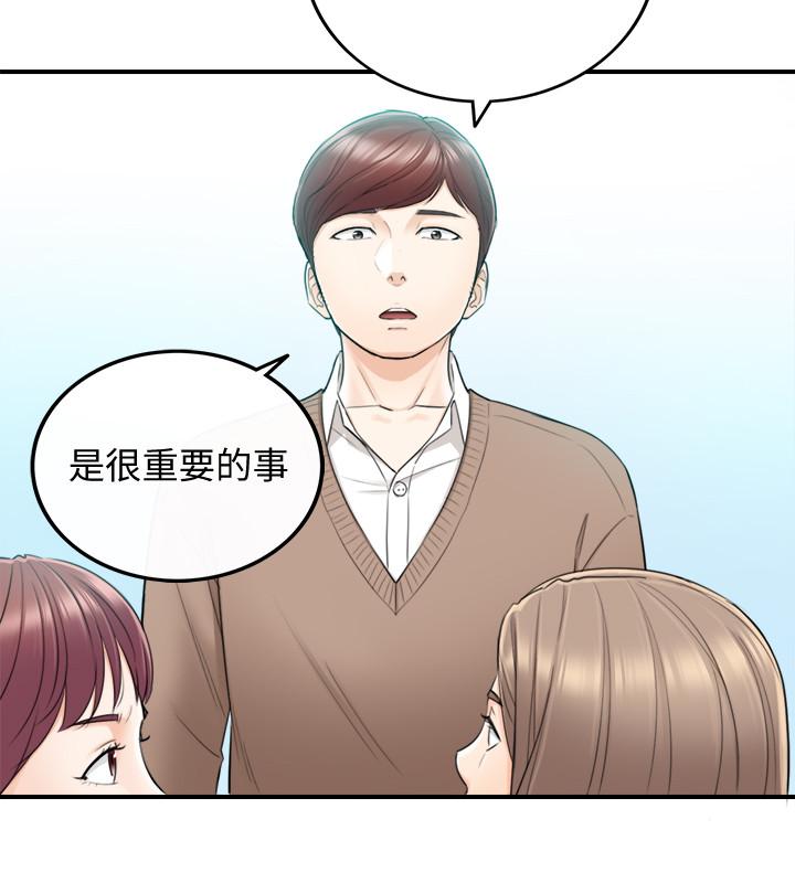 第26話-跟我交往吧 - 第30.jpg页