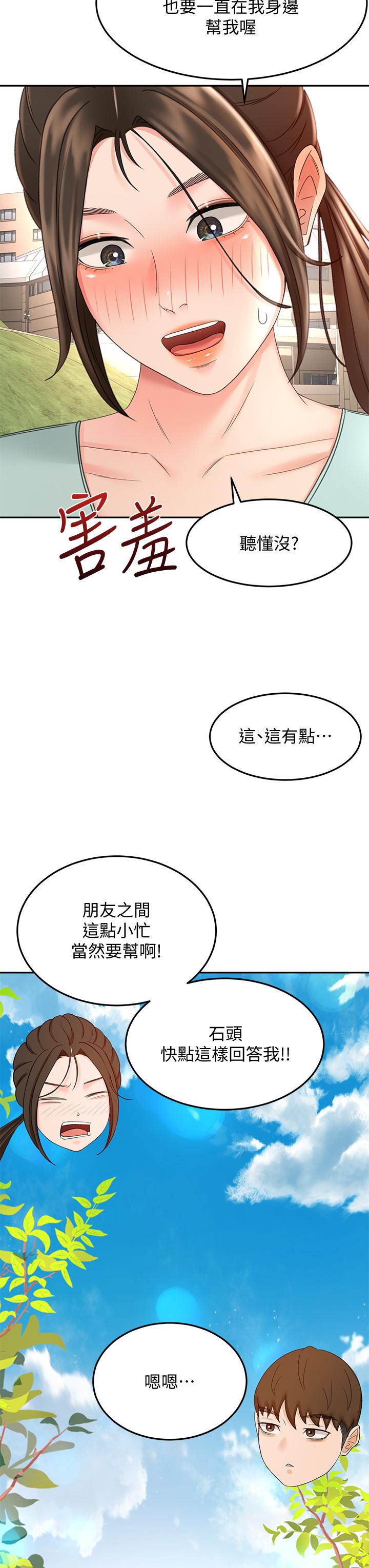 第39話-以後也要一直陪著我 - 第33.jpg页