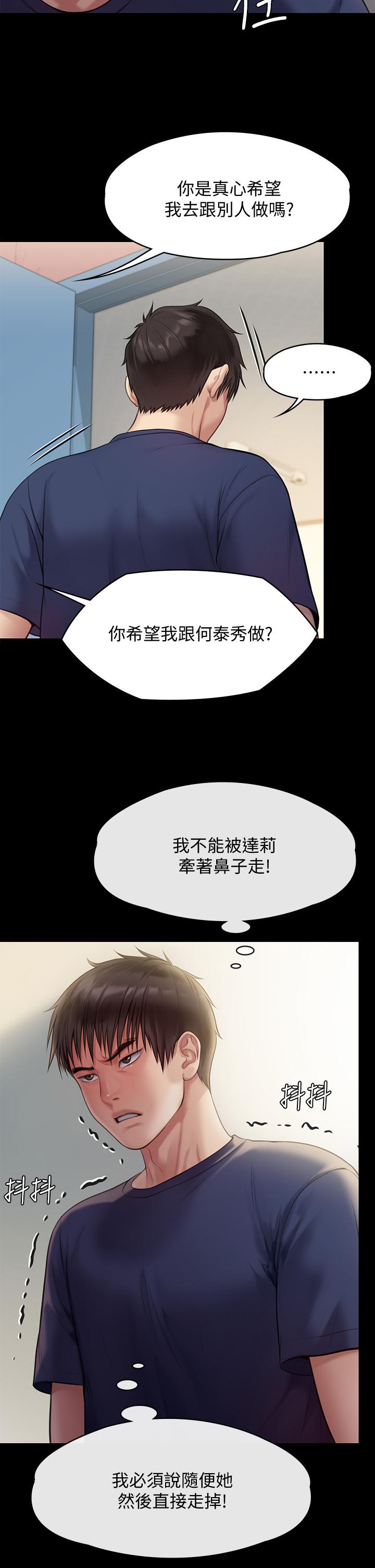 第217話-在我身上做記號 - 第30.jpg页