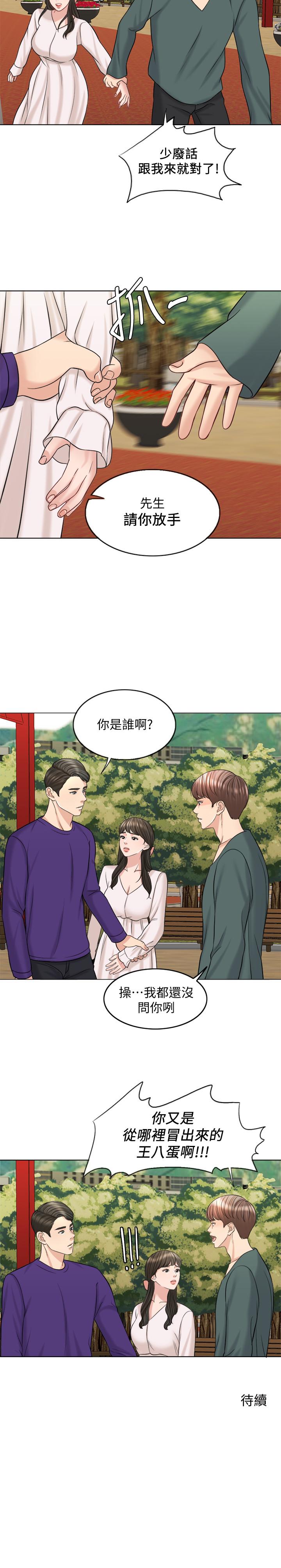 第17话-令人垂涎的品筑 - 第29.jpg页