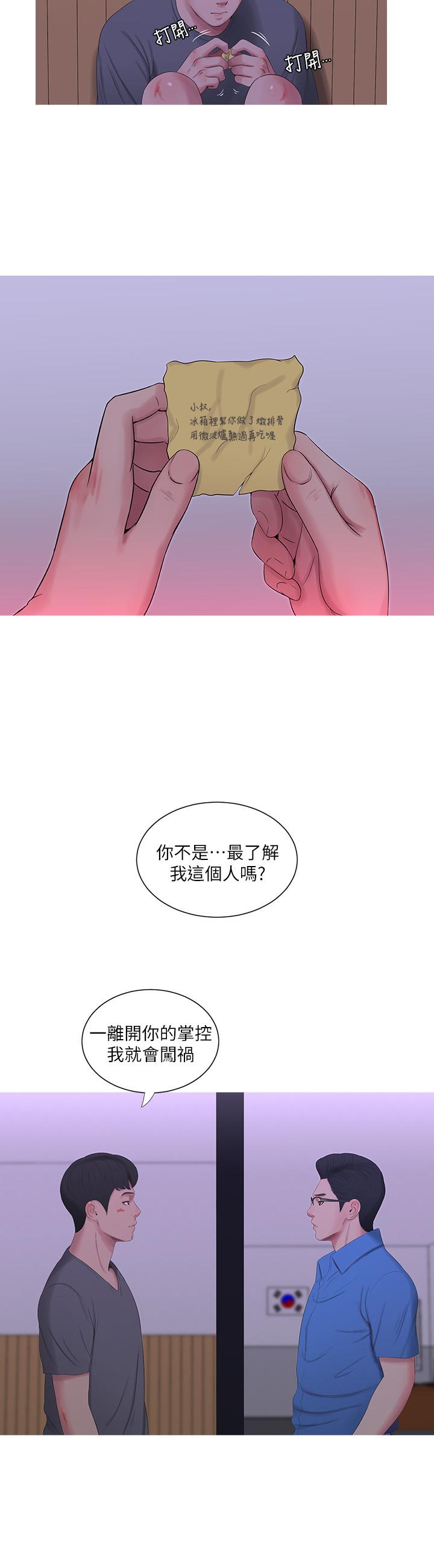 第14話-我們不可以這樣 - 第3.jpg页
